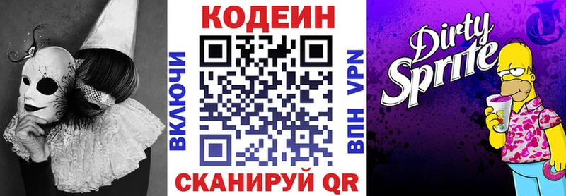 Кодеин Purple Drank  Саров 